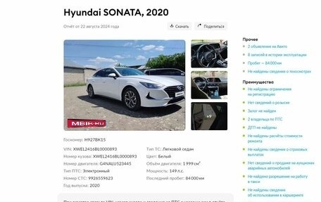 Hyundai Sonata VIII, 2020 год, 2 520 000 рублей, 1 фотография