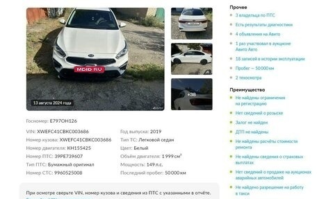 KIA Cerato IV, 2019 год, 2 285 000 рублей, 1 фотография