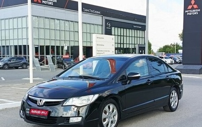 Honda Civic VIII, 2007 год, 756 000 рублей, 1 фотография