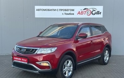 Geely Atlas I, 2020 год, 1 420 000 рублей, 1 фотография