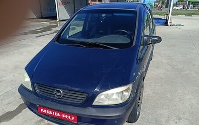 Opel Zafira A рестайлинг, 2002 год, 400 000 рублей, 1 фотография