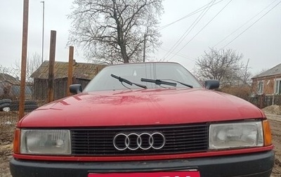 Audi 80, 1988 год, 250 000 рублей, 1 фотография