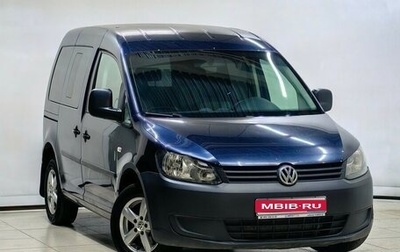 Volkswagen Caddy III рестайлинг, 2012 год, 822 000 рублей, 1 фотография