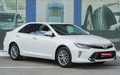 Toyota Camry, 2017 год, 2 599 000 рублей, 1 фотография