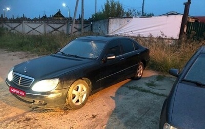 Mercedes-Benz S-Класс, 1999 год, 250 000 рублей, 1 фотография