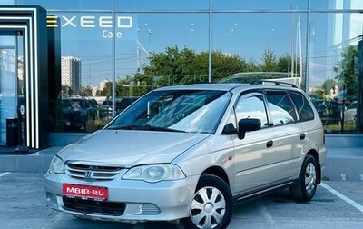 Honda Odyssey II, 2003 год, 610 000 рублей, 1 фотография