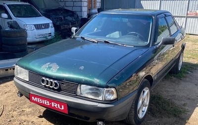 Audi 80, 1989 год, 150 000 рублей, 1 фотография