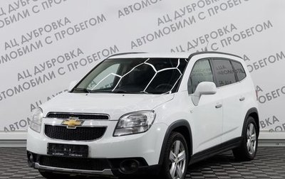 Chevrolet Orlando I, 2012 год, 1 479 000 рублей, 1 фотография