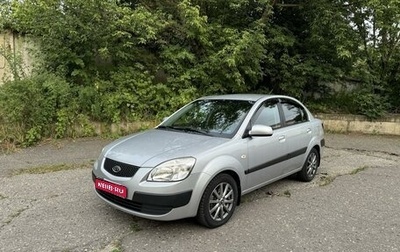 KIA Rio II, 2006 год, 650 000 рублей, 1 фотография