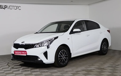 KIA Rio IV, 2020 год, 1 459 990 рублей, 1 фотография