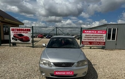 KIA Spectra II (LD), 2006 год, 275 000 рублей, 1 фотография