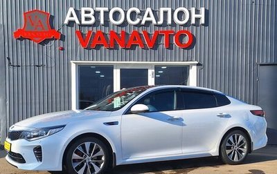 KIA Optima IV, 2018 год, 2 590 000 рублей, 1 фотография