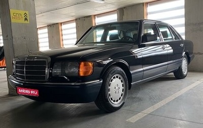 Mercedes-Benz S-Класс, 1990 год, 5 500 000 рублей, 1 фотография