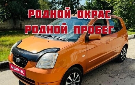 KIA Picanto I, 2006 год, 529 999 рублей, 1 фотография