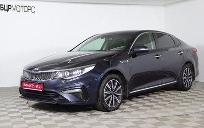 KIA Optima IV, 2018 год, 2 099 990 рублей, 1 фотография