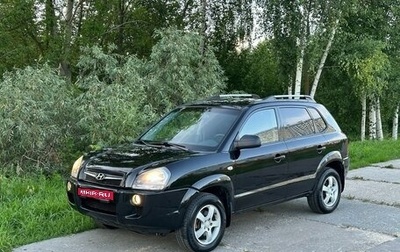 Hyundai Tucson III, 2008 год, 1 199 900 рублей, 1 фотография