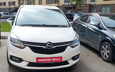 Opel Zafira C рестайлинг, 2016 год, 1 600 000 рублей, 1 фотография