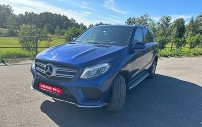 Mercedes-Benz GLE, 2017 год, 4 150 000 рублей, 1 фотография