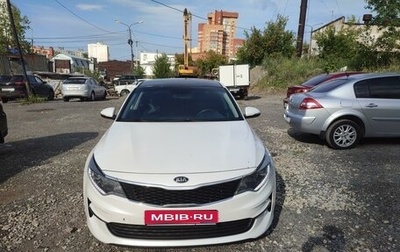 KIA Optima IV, 2017 год, 1 350 000 рублей, 1 фотография