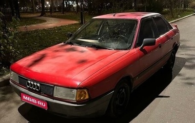 Audi 80, 1987 год, 125 000 рублей, 1 фотография