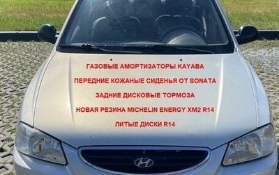 Hyundai Accent II, 2008 год, 630 000 рублей, 1 фотография