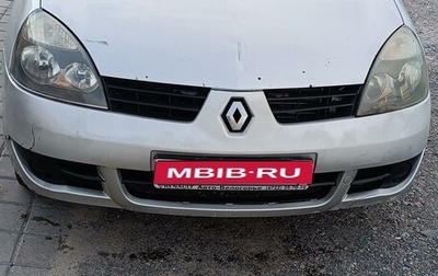 Renault Symbol I, 2006 год, 260 000 рублей, 1 фотография