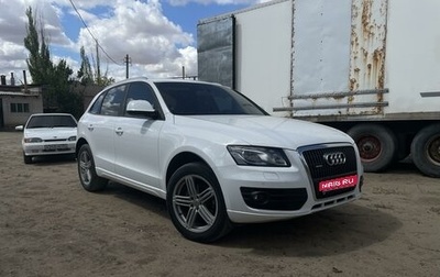 Audi Q5, 2010 год, 1 330 000 рублей, 1 фотография