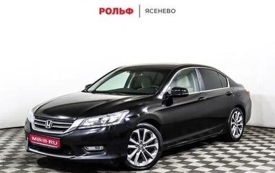 Honda Accord IX рестайлинг, 2013 год, 1 547 000 рублей, 1 фотография