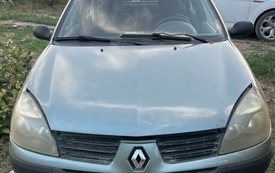 Renault Symbol I, 2004 год, 220 000 рублей, 1 фотография