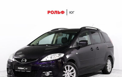 Mazda 5 I рестайлинг, 2008 год, 870 000 рублей, 1 фотография