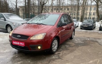 Ford C-MAX I рестайлинг, 2005 год, 425 000 рублей, 1 фотография