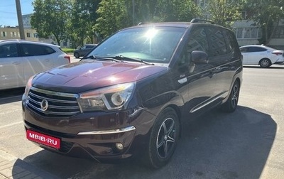 SsangYong Stavic, 2014 год, 1 575 000 рублей, 1 фотография