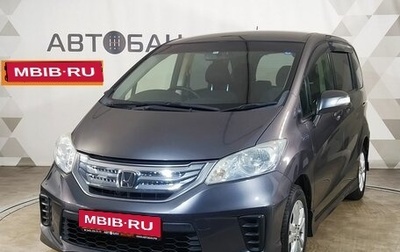 Honda Freed I, 2012 год, 1 269 000 рублей, 1 фотография