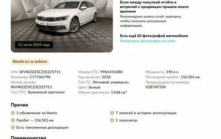 Volkswagen Passat B8 рестайлинг, 2018 год, 2 538 000 рублей, 2 фотография