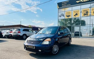 Honda Stream I рестайлинг, 2002 год, 849 999 рублей, 1 фотография