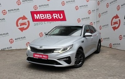 KIA Optima IV, 2019 год, 2 239 000 рублей, 1 фотография