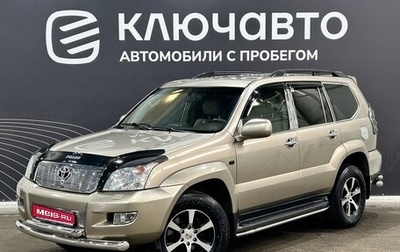 Toyota Land Cruiser Prado 120 рестайлинг, 2005 год, 1 880 000 рублей, 1 фотография