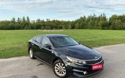 KIA Optima IV, 2016 год, 1 890 000 рублей, 1 фотография