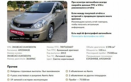 Nissan Tiida, 2013 год, 938 000 рублей, 2 фотография