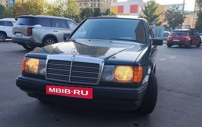 Mercedes-Benz W124, 1988 год, 950 000 рублей, 1 фотография