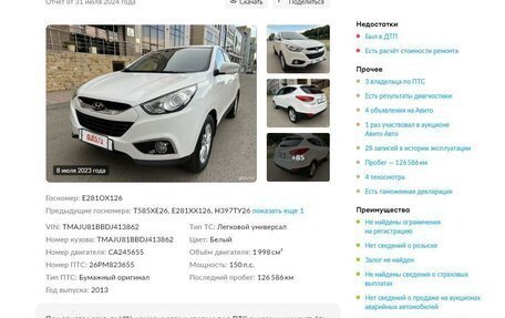 Hyundai ix35 I рестайлинг, 2013 год, 1 680 000 рублей, 1 фотография