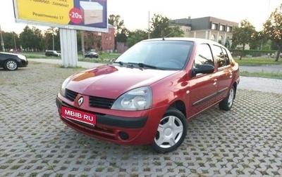 Renault Symbol I, 2004 год, 285 000 рублей, 1 фотография