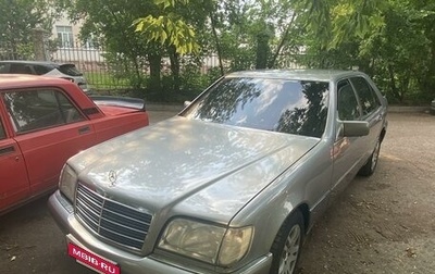 Mercedes-Benz S-Класс, 1992 год, 630 000 рублей, 1 фотография