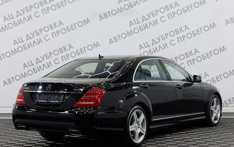 Mercedes-Benz S-Класс, 2010 год, 2 099 000 рублей, 2 фотография