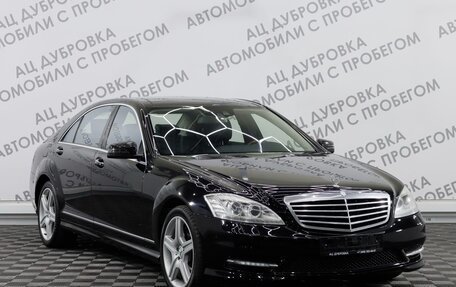 Mercedes-Benz S-Класс, 2010 год, 2 099 000 рублей, 3 фотография