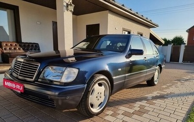 Mercedes-Benz S-Класс, 1998 год, 1 980 000 рублей, 1 фотография