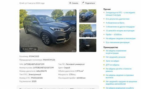 Chery Tiggo 8 I, 2020 год, 2 320 000 рублей, 1 фотография