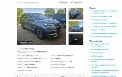 Chery Tiggo 8 I, 2020 год, 2 320 000 рублей, 1 фотография