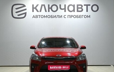 KIA Rio IV, 2019 год, 1 320 000 рублей, 1 фотография