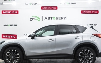 Mazda CX-5 II, 2016 год, 2 359 000 рублей, 1 фотография